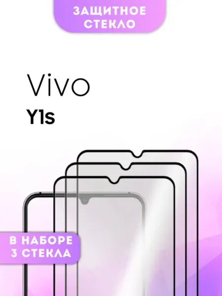 Защитное стекло Vivo Y1s BossGlass