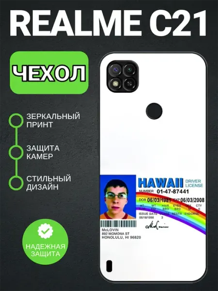 Чехол на Realme C21 мактрахер PedantCase