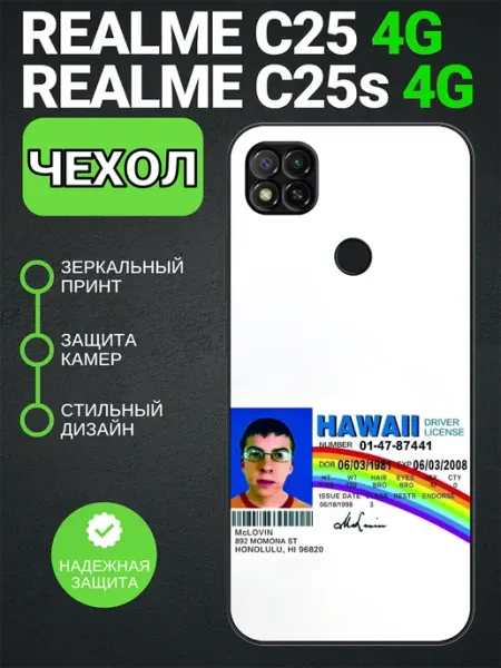 Чехол на Realme C25s мактрахер PedantCase
