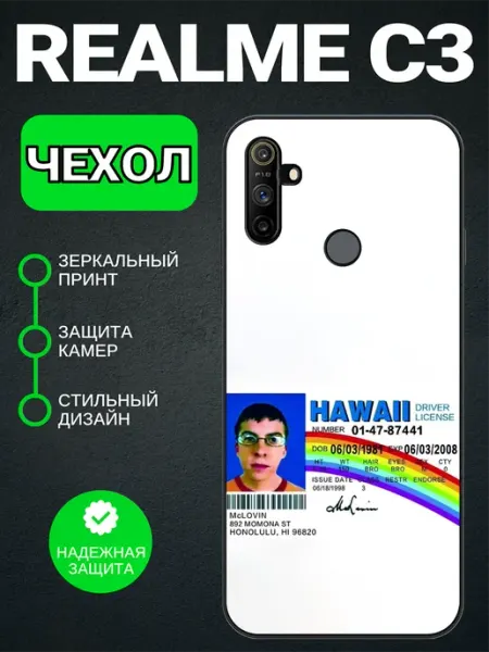 Чехол на Realme C3 мактрахер PedantCase