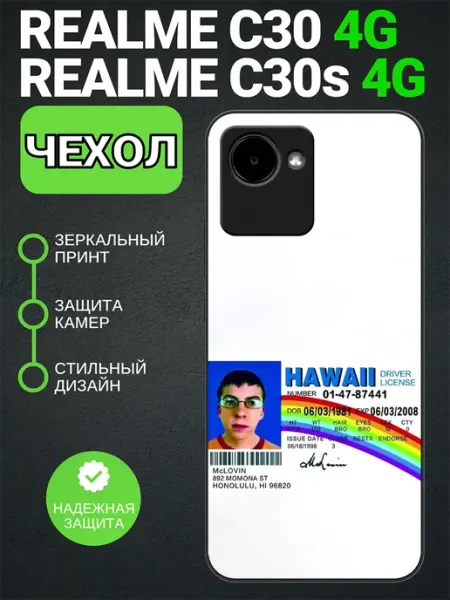 Чехол на Realme C30 мактрахер PedantCase
