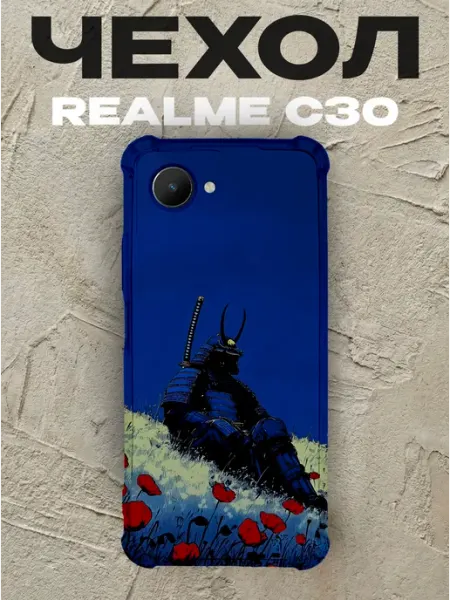 Чехол на Realme C30 самурай PRINTberries