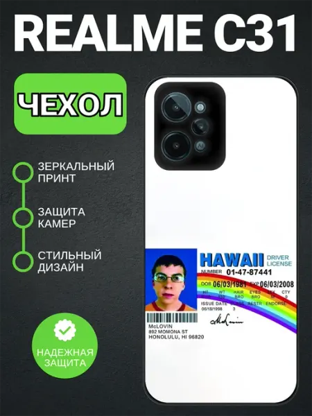 Чехол на Realme C31 мактрахер PedantCase