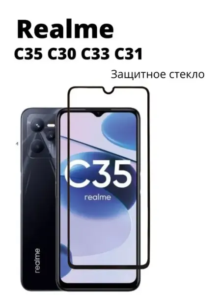 Защитное стекло на Realme C35 С31 С33 С30 NstShop