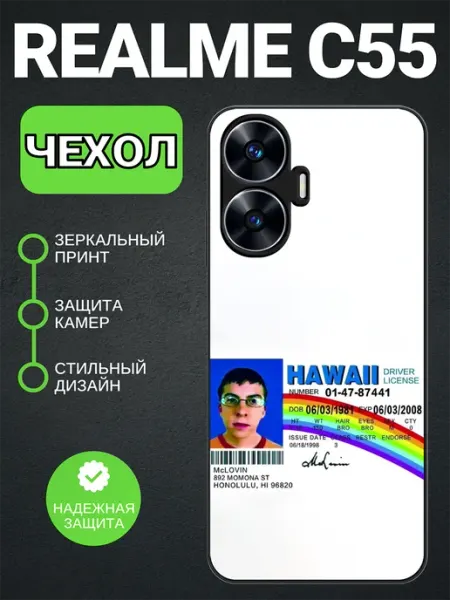 Чехол на Realme C55 мактрахер PedantCase