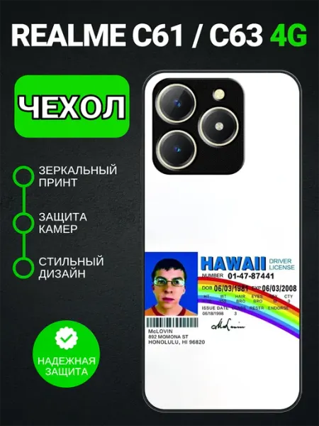 Чехол на Realme C61 мактрахер PedantCase