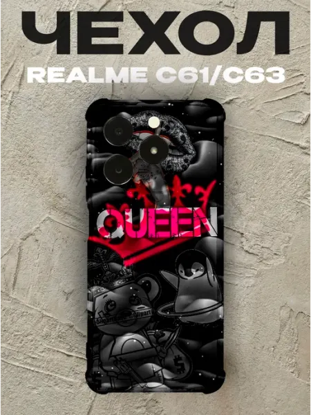 Чехол на Realme C63 QUEEN PRINTberries