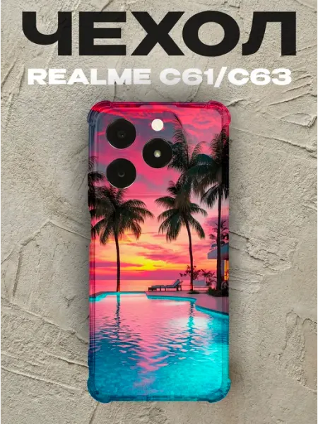 Чехол на Realme C63 пальмы PRINTberries