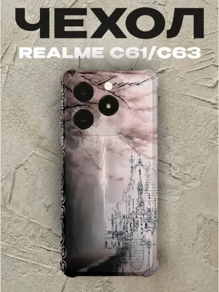Чехол на Realme C63 арт эстетика PRINTberries