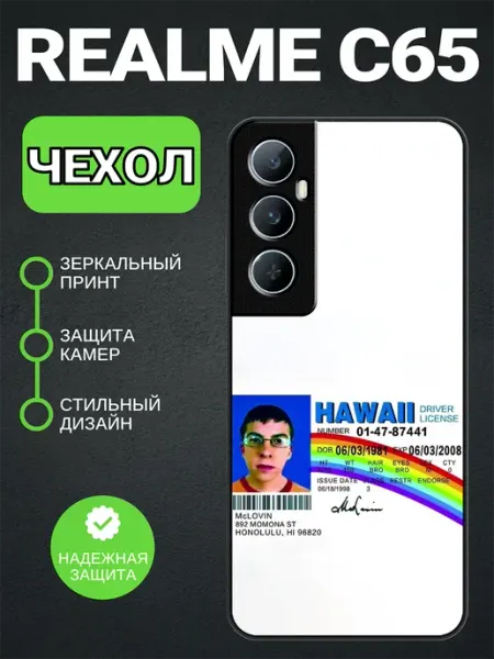 Чехол на Realme C65 мактрахер PedantCase
