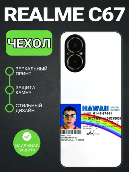 Чехол на Realme C67 мактрахер PedantCase