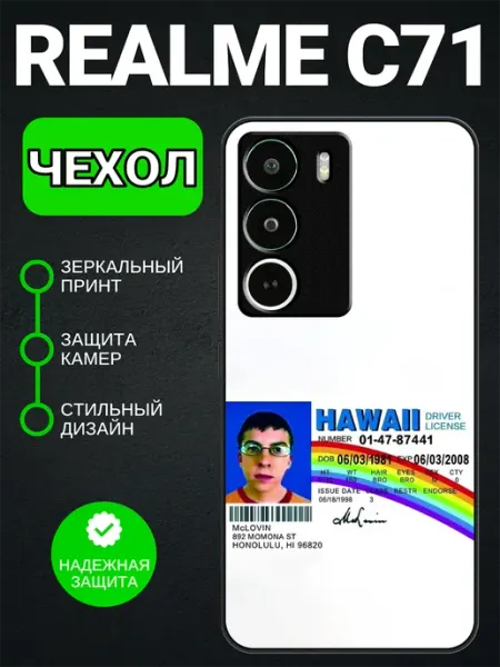 Чехол на Realme C71 мактрахер PedantCase