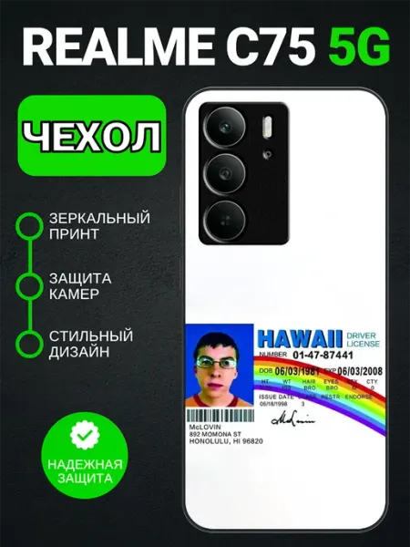 Чехол на Realme C75 мактрахер PedantCase