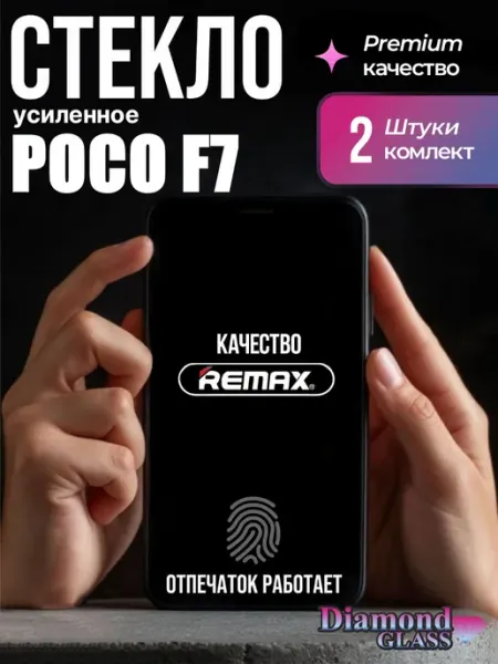 Защитное стекло poco f7 DiamondGlass