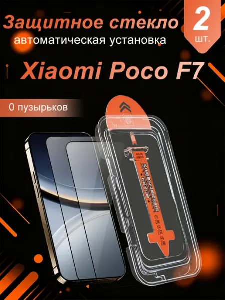 2 шт. Xiaomi Poco F7 Защита экрана стекло пленка