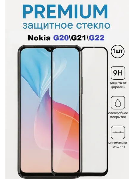 Защитное стекло Nokia G20.G21.G22 OG 1 шт Стекло OG