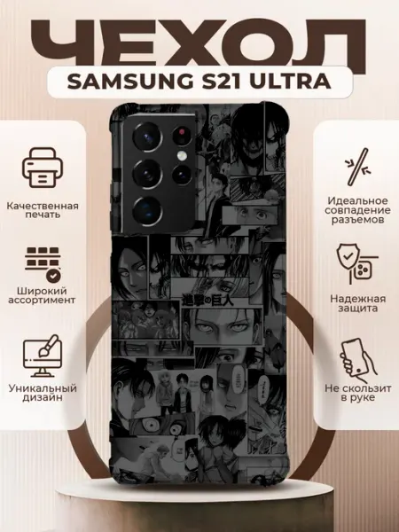 Чехол на SAMSUNG GALAXY S21 ULTRA с принтом анимэ калаж PRINTberries