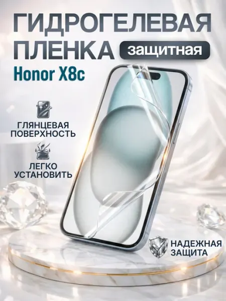 Гидрогелевая защитная пленка на Honor X8c Gemini.