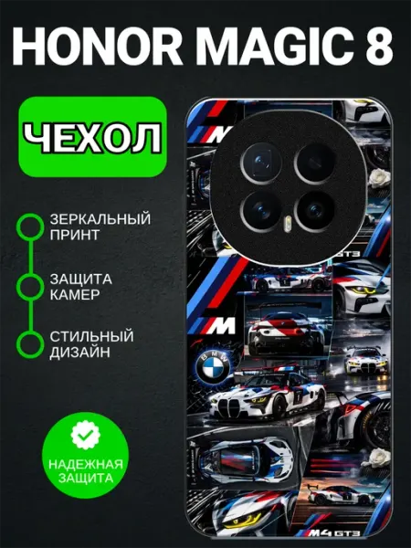 Чехол на Honor Magic8 коллаж бмв PedantCase