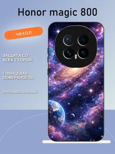 Чехол на Honor Magic8 космос TipTopShop