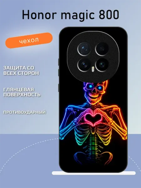Чехол на Honor Magic8 скелет TipTopShop