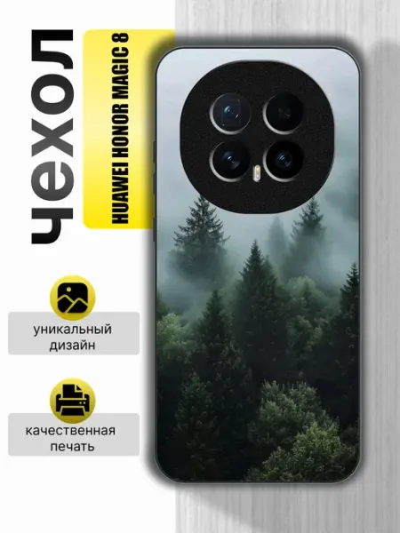 Чехол на Honor Magic8 лес Зачехлим67