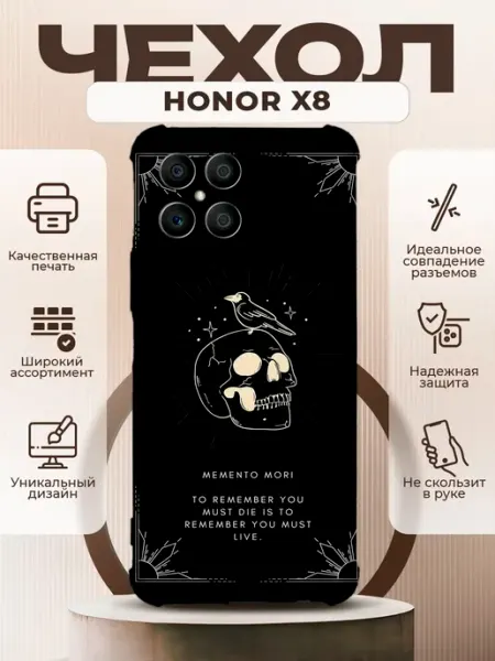 Чехол на HONOR X8 силиконовый с принтом memento mori PRINTberries