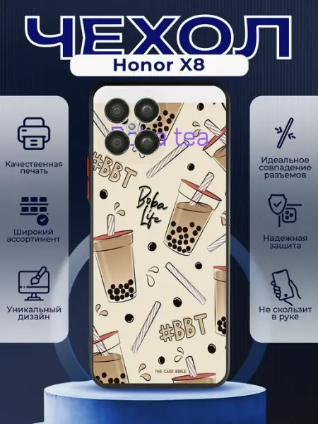 Матовый чехол на HONOR X8 бабл ти PRINTberries
