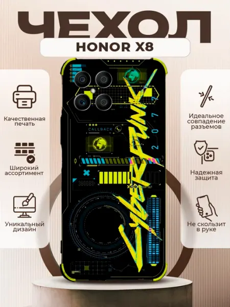 Чехол на HONOR X8 силиконовый с принтом киберпанк PRINTberries