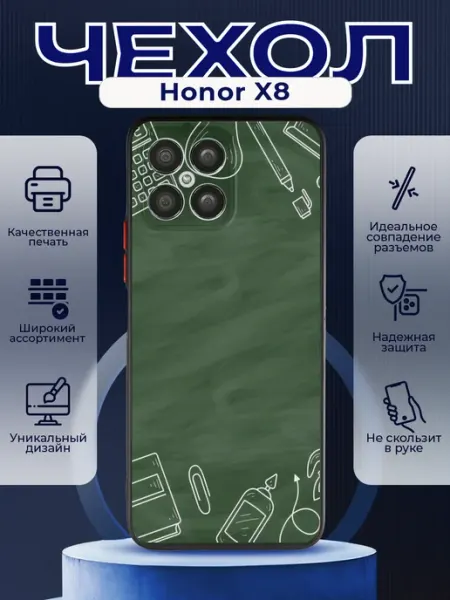 Матовый чехол на HONOR X8 концелярия PRINTberries