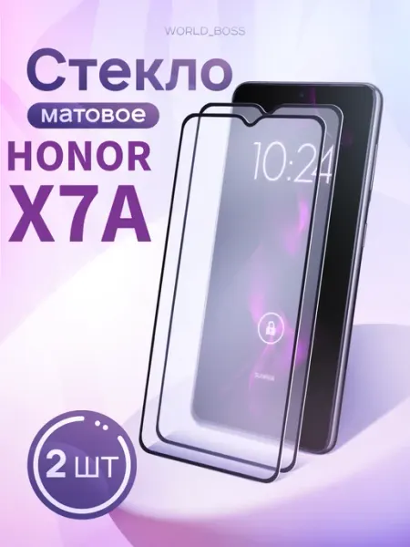 Защитное Стекло Матовое для Honor X7A World_Brand