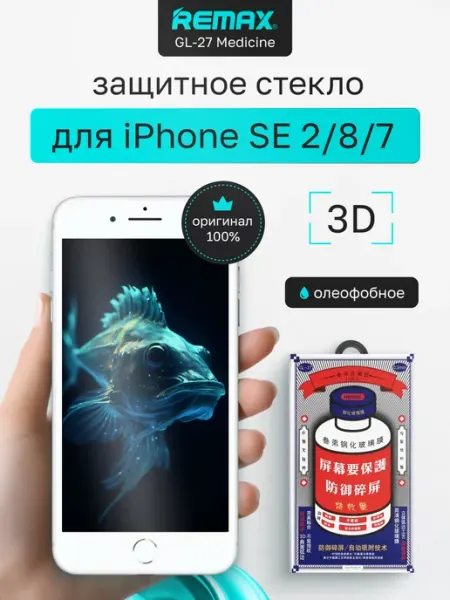 Защитное стекло на iPhone SE для телефона олеофобное remax