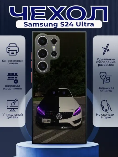 Чехол матовый на SAMSUNG S24 ULTRA с принтом Mercedes PRINTberries