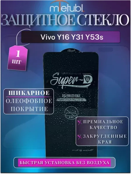 Защитное стекло Vivo Y31 Y53s MIETUBL