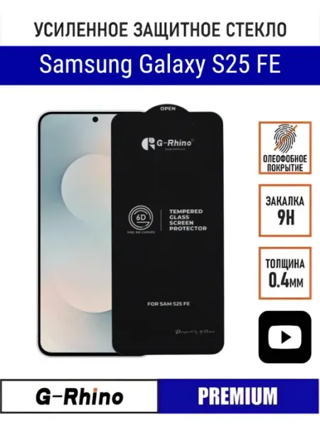 Защитное стекло на Samsung S25 FE PANZERFILM