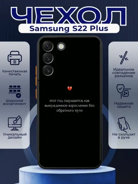 Чехол на SAMSUNG S22 PLUS силиконовый с принтом надпись PRINTberries