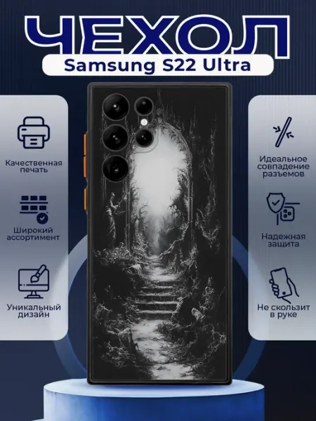 Чехол на SAMSUNG S22 ULTRA силиконовый с принтом y2k портал PRINTberries