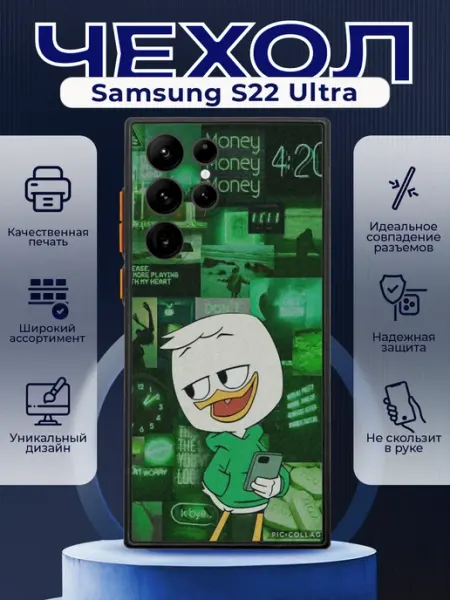 Чехол на SAMSUNG S22 ULTRA с принтом дональд дак PRINTberries