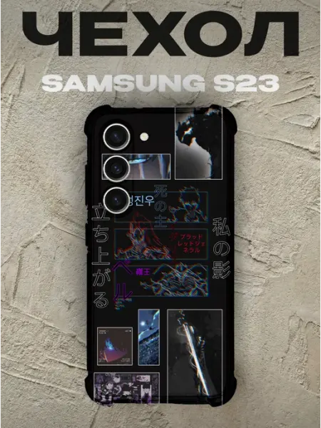 Чехол на Samsung S23 поднятие уровня в одиночку PRINTberries