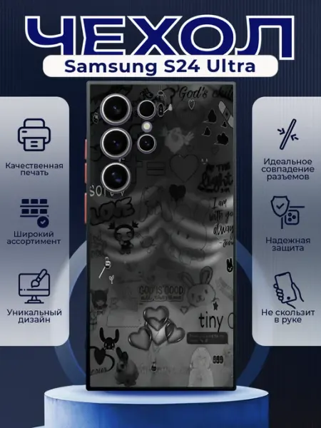 Чехол на SAMSUNG S24 ULTRA силиконовый с принтом y2k калаж PRINTberries