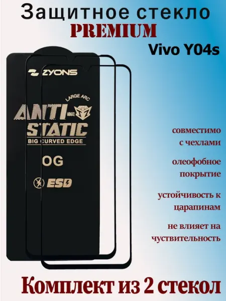 Защитное стекло для Vivo Y04s StoreCase