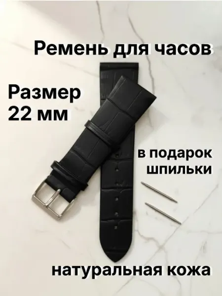 Ремешок для часов, размер 22