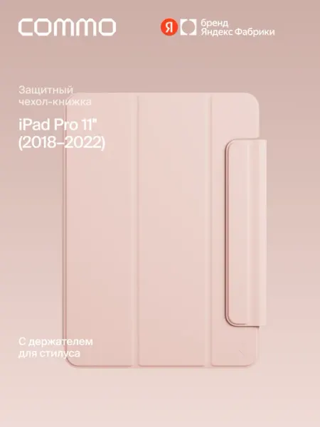 Чехол Shield для iPad Pro 11'' (2018–2022) Commo