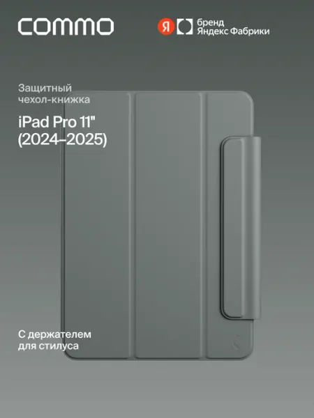 Чехол Shield для iPad Pro 11'' (2024–2025) Commo