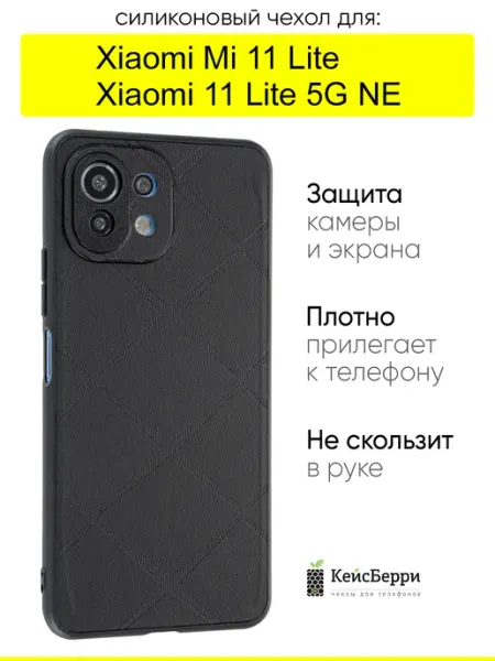 Чехол для Xiaomi Mi 11 Lite Xiaomi 11 Lite 5G NE, Texture КейсБерри.