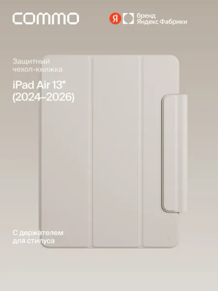 Чехол Shield для iPad Air 13'' (2024–2026) Commo