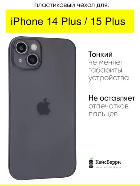 Чехол для iPhone 14 Plus 15 Plus, серия Slim КейсБерри.