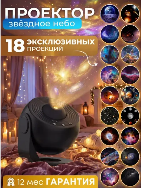 Ночник-проектор звёздного неба ALTRONIX Space Projector 18