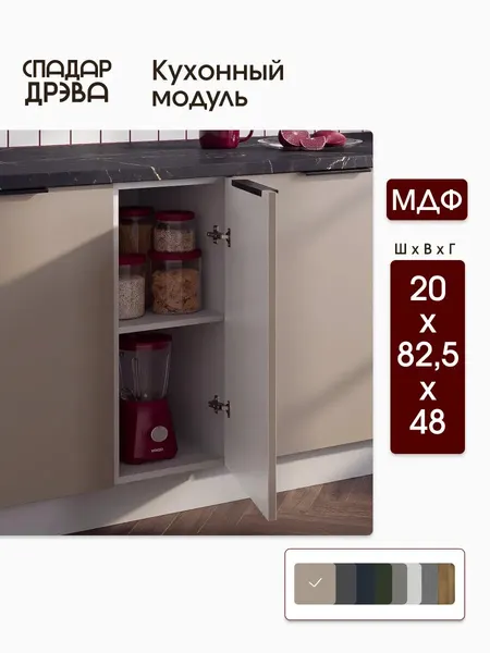 Кухонный гарнитур напольный 20 см