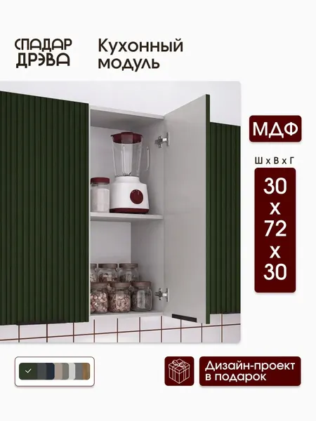 Кухонный гарнитур модульный 30 см